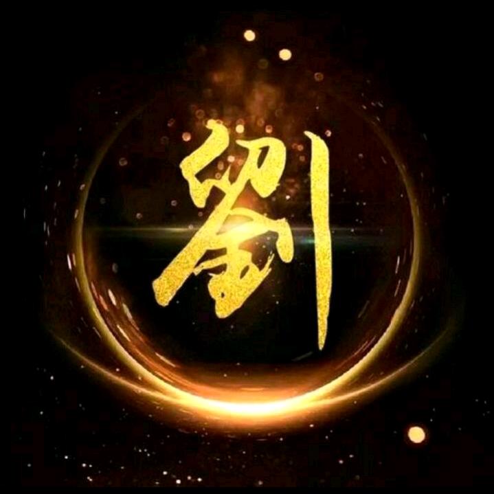 一生好运气