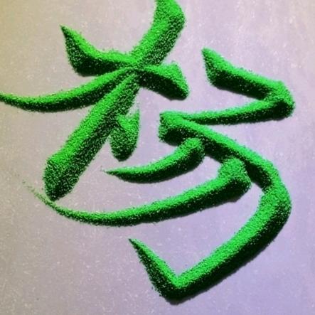 好人一生平安