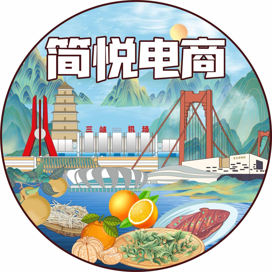宜昌简悦电商