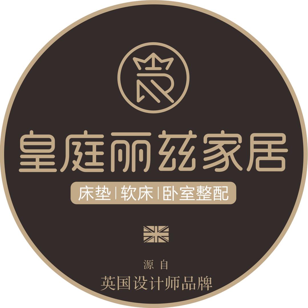 皇庭丽兹家居（四川）有限公司