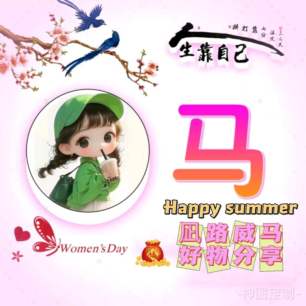 凪路᭄ᩚ꯭ᩚ威马，好物分享