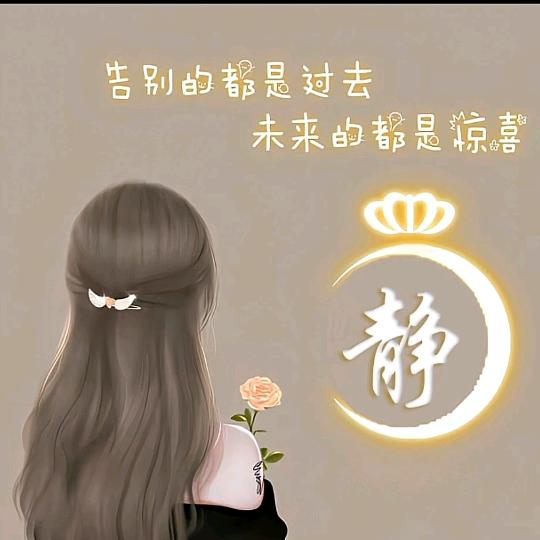 ღ୧⍤⃝💞静儿ꦿᮨ້໌࿐