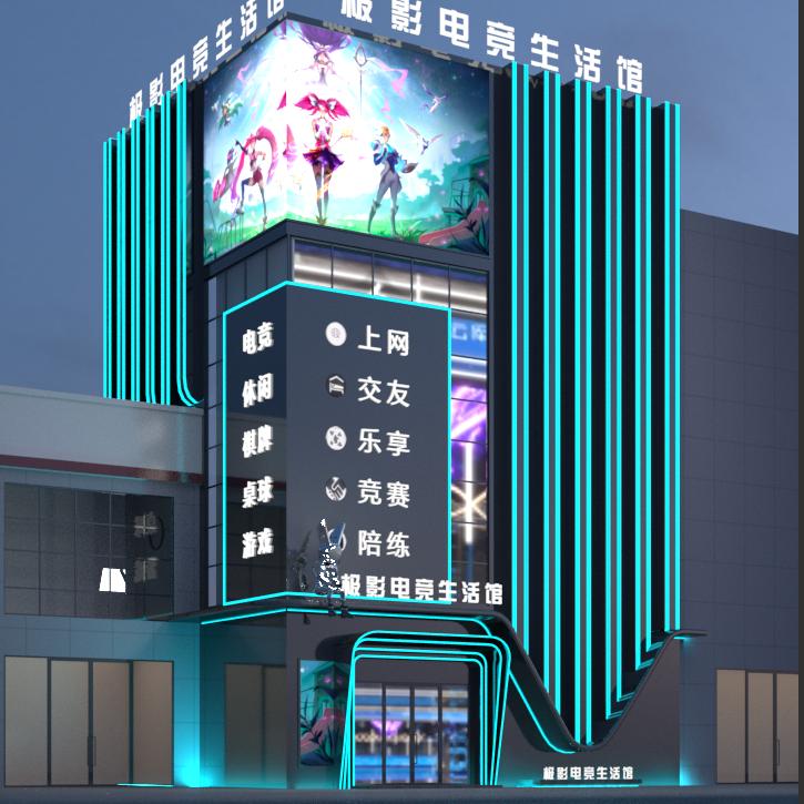 极影电竞综合体