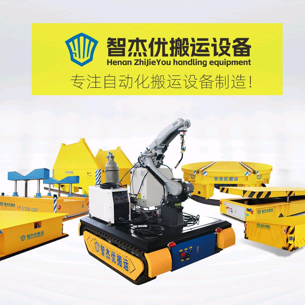 河南智杰优搬运设备有限公司