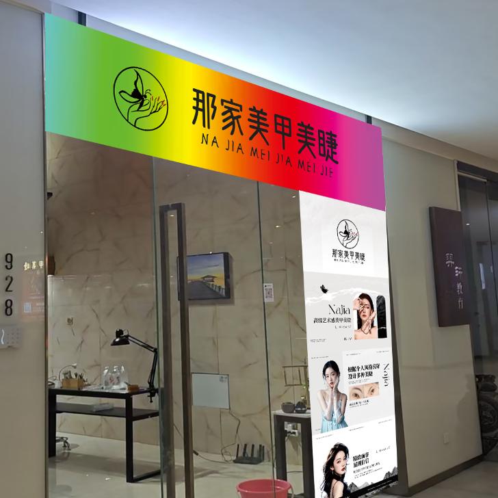 那家美甲美睫纹绣店（招学员）