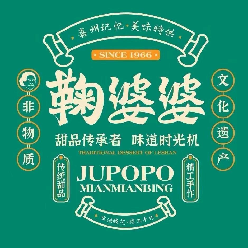 鞠婆婆绵绵冰（天全店）