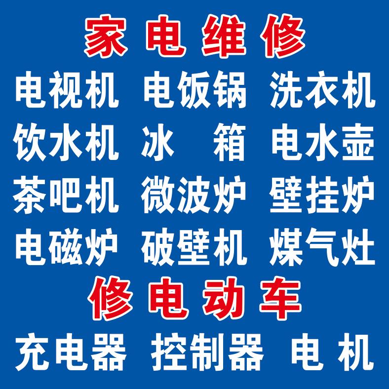 鑫满超楼市十家电维修