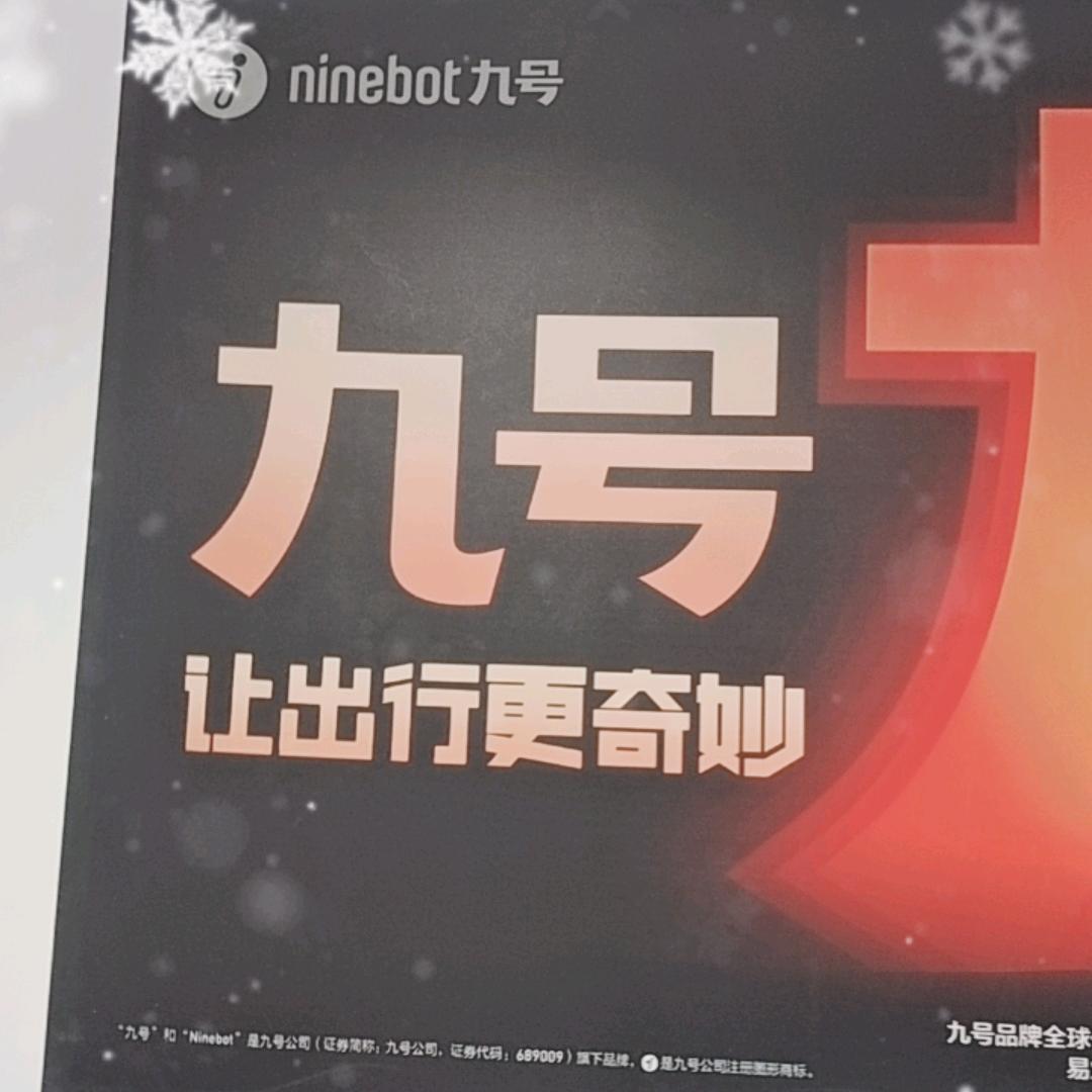 文地九号电动车