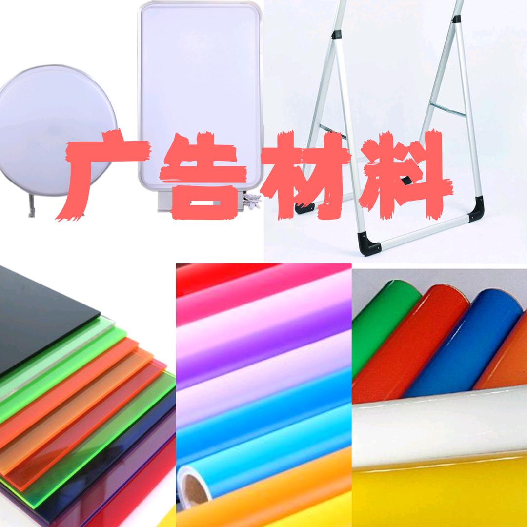 广告材料服务商🌈