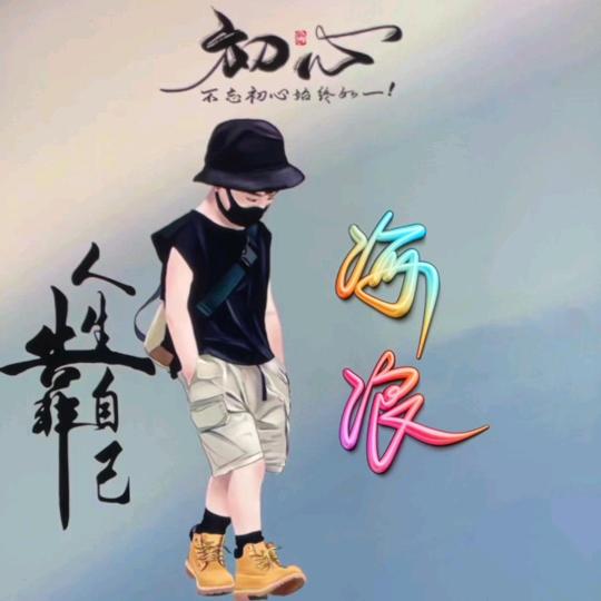 ღ᭄ꦿ简单ල💞࿐