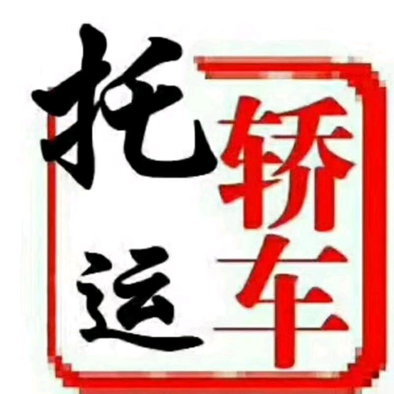 全国小板拖车调度
