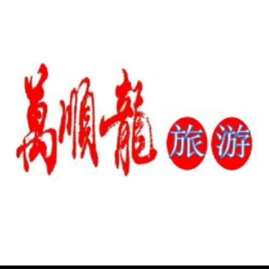 石来运转