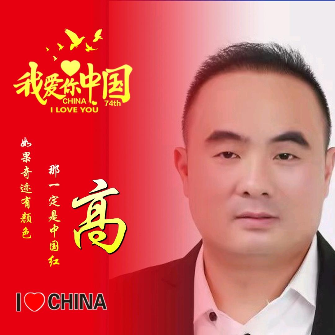 山东众诚环保~高学峰