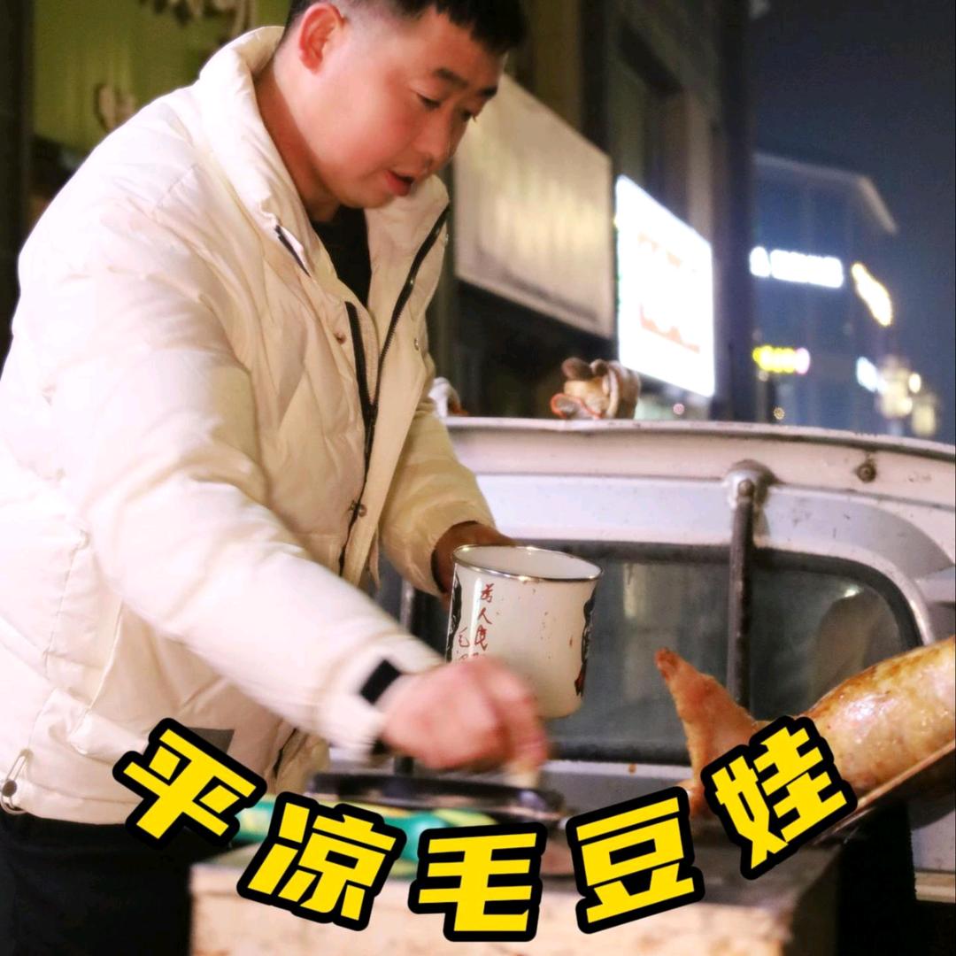 平凉毛豆娃烤全羊