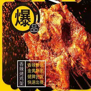 疯狂烤鸡架(招学徒)