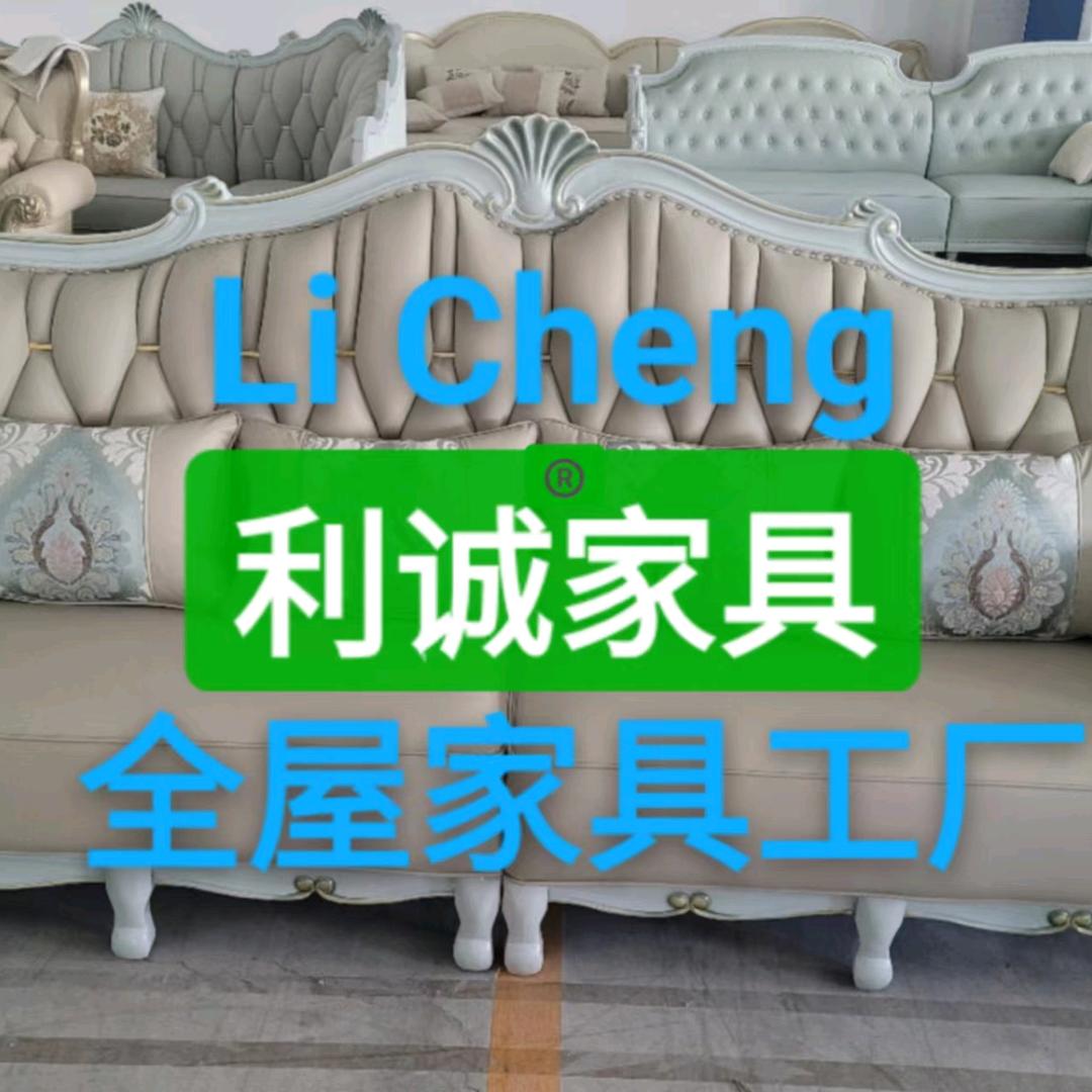 利诚家具源头工厂（欧式美式沙发）