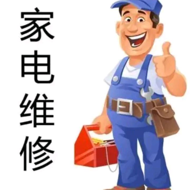天成家政家电服务中心