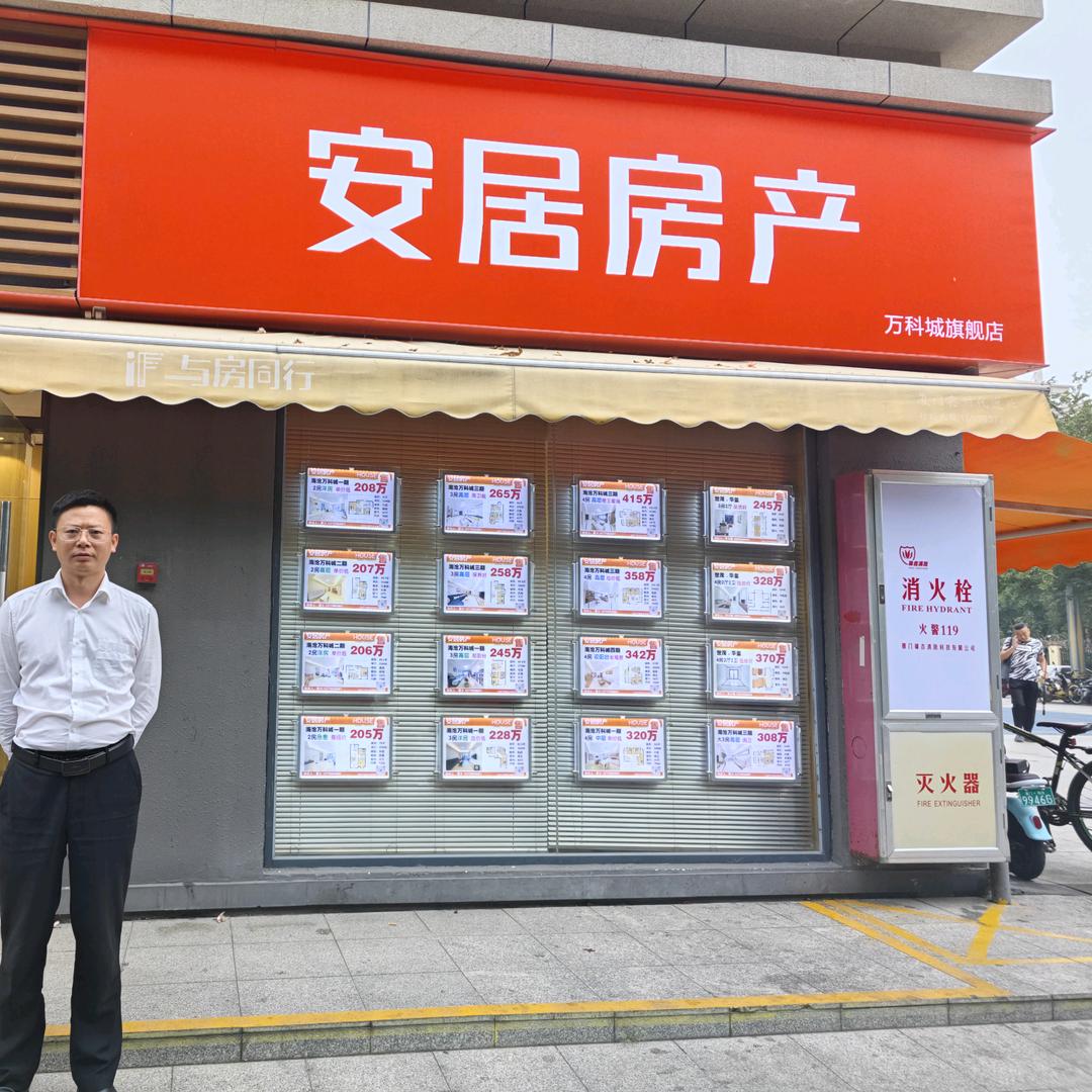 万科城安居房产高总