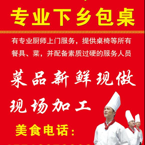 后湖马可饭店专业下乡包桌
