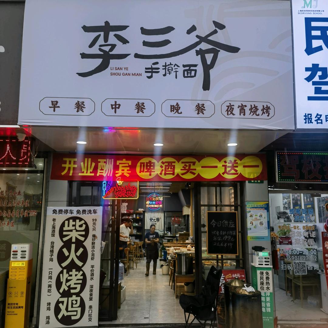 李三爷烧烤官方号
