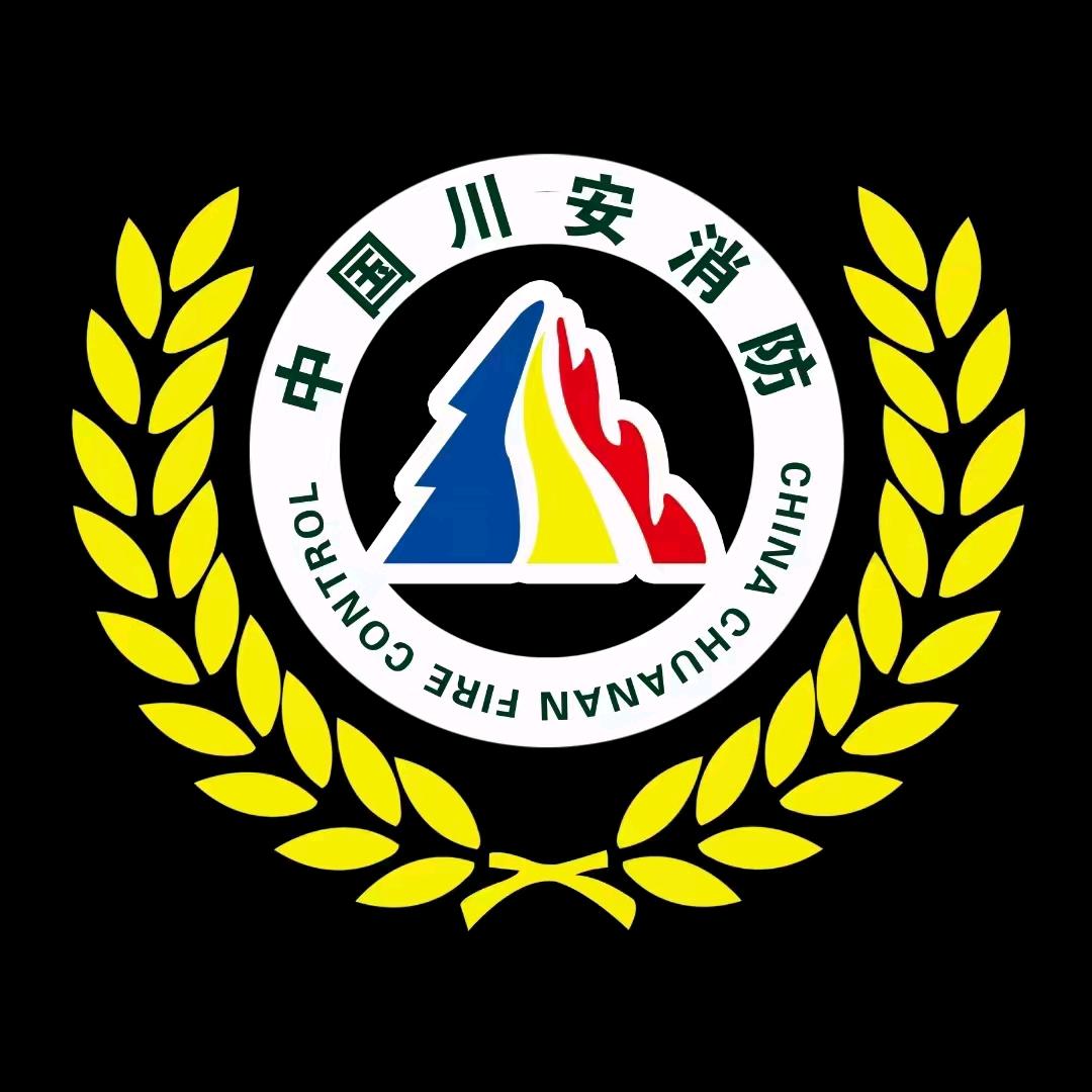 山东川安消防培训