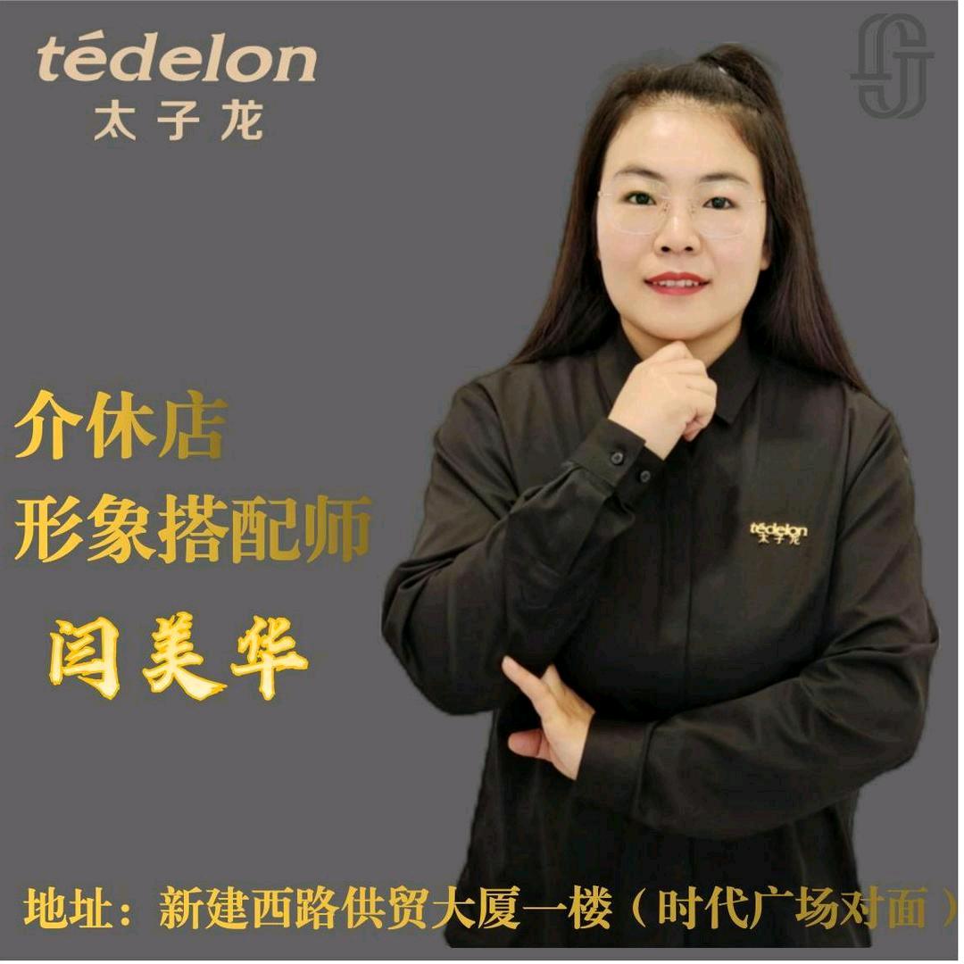 介休太子龙男装美华