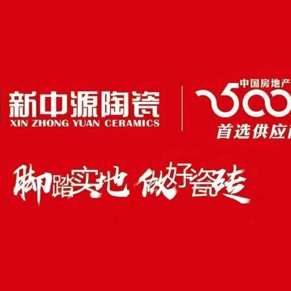 永宏建材 德化新中源