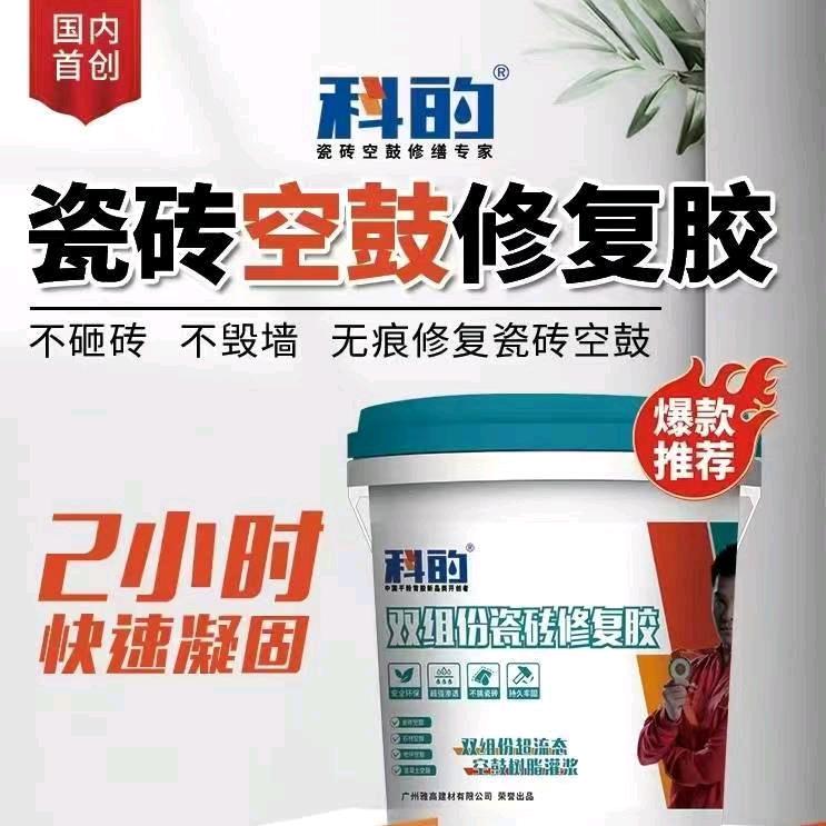 瓷砖  空鼓  修复