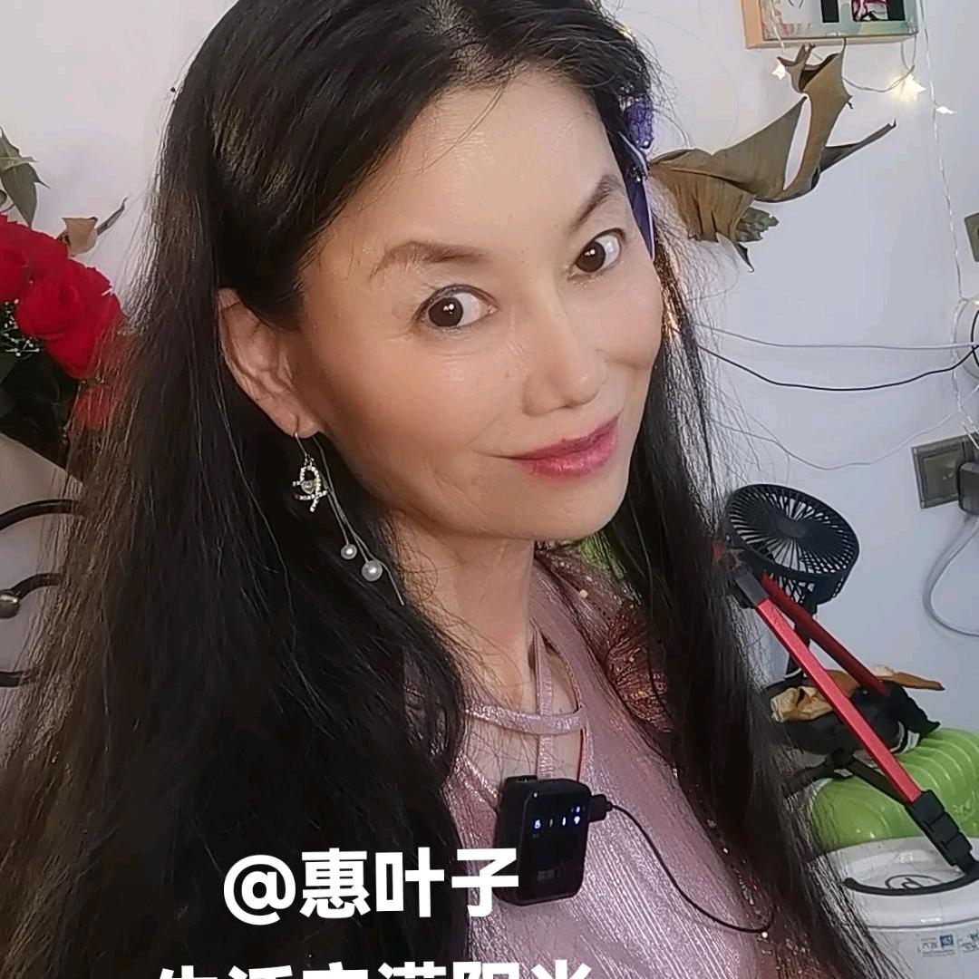 惠叶子（早晨5：20直播）