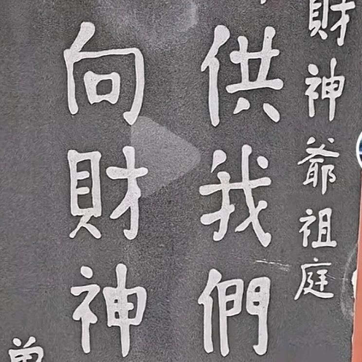 玄壇元帅赵公明故里