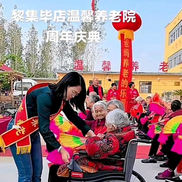黎集舒心养老院 王文琴