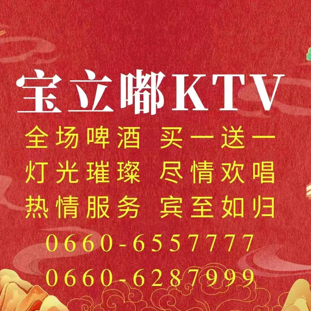 海丰县宝立嘟KTV