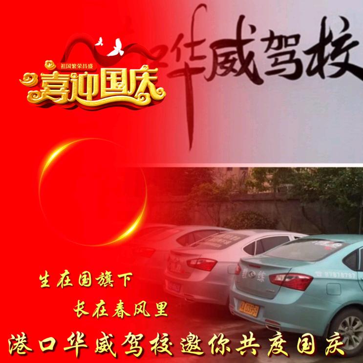 金峰港口华威驾校