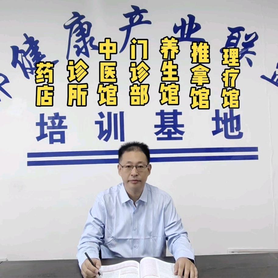 老刘谈药店诊所理疗馆