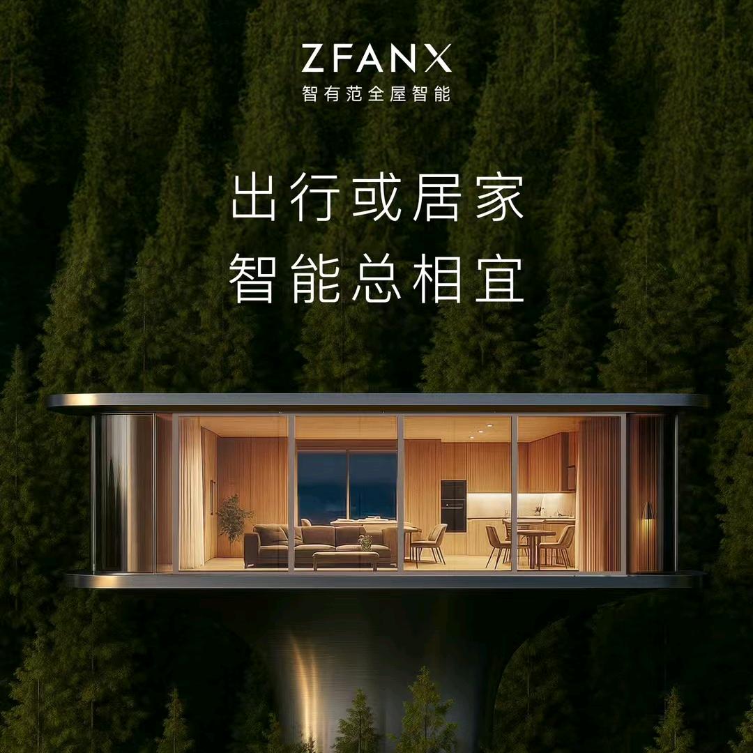 甘肃智有范全屋智能家居