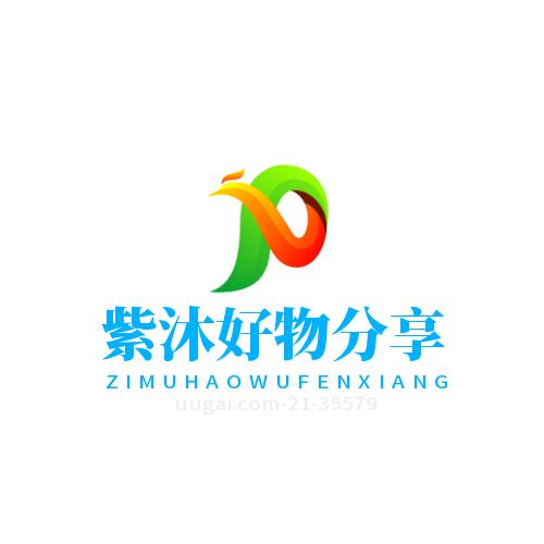 紫沐好物分享