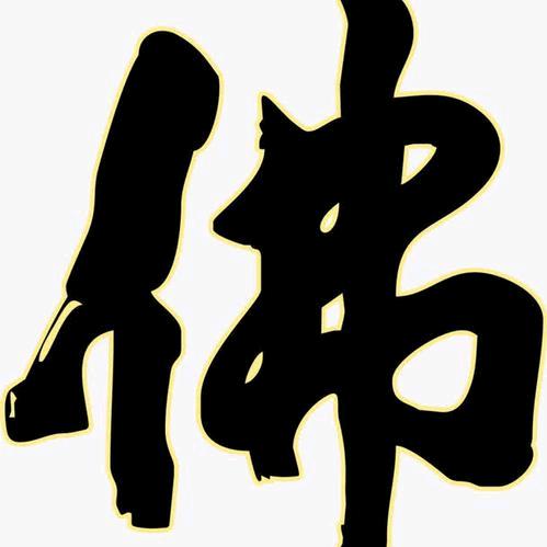 瑜伽