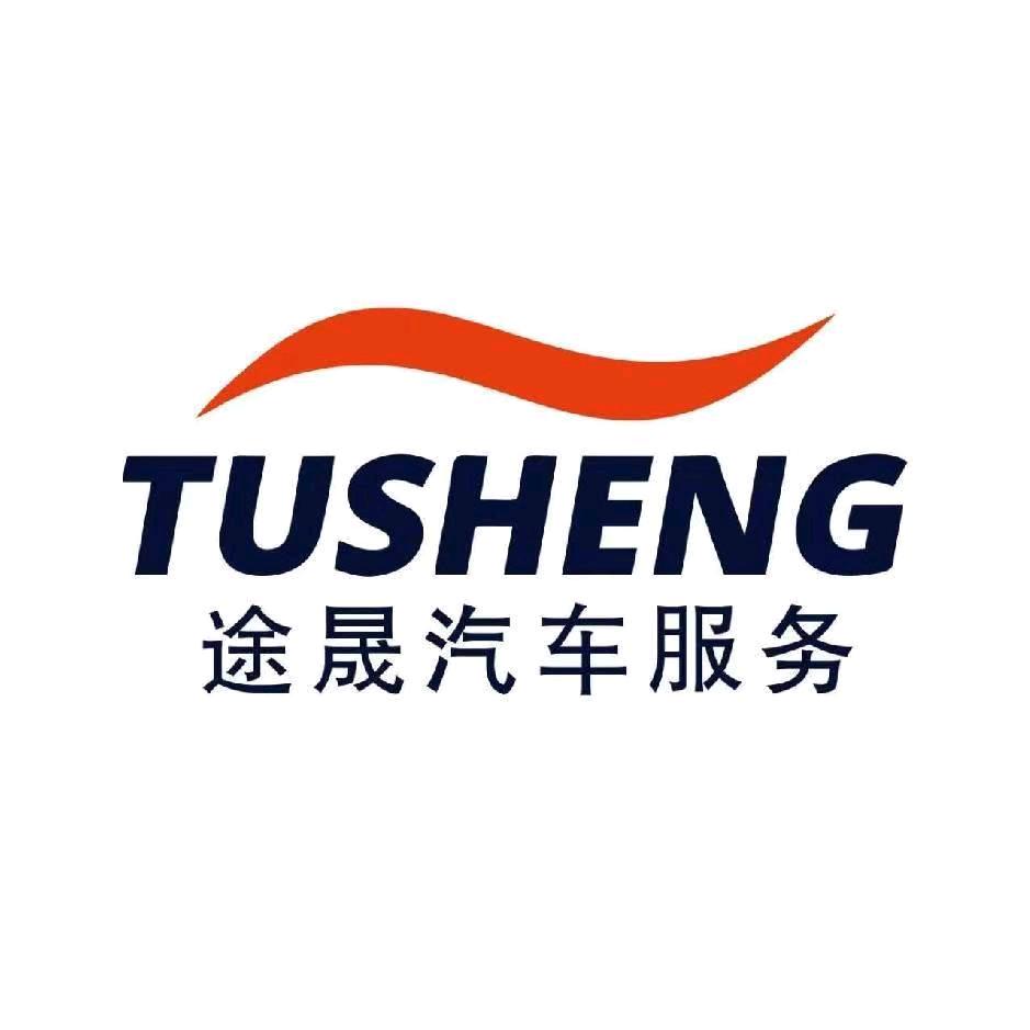 途晟汽车服务（正能量@首播）