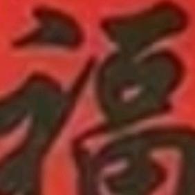 苹果练字