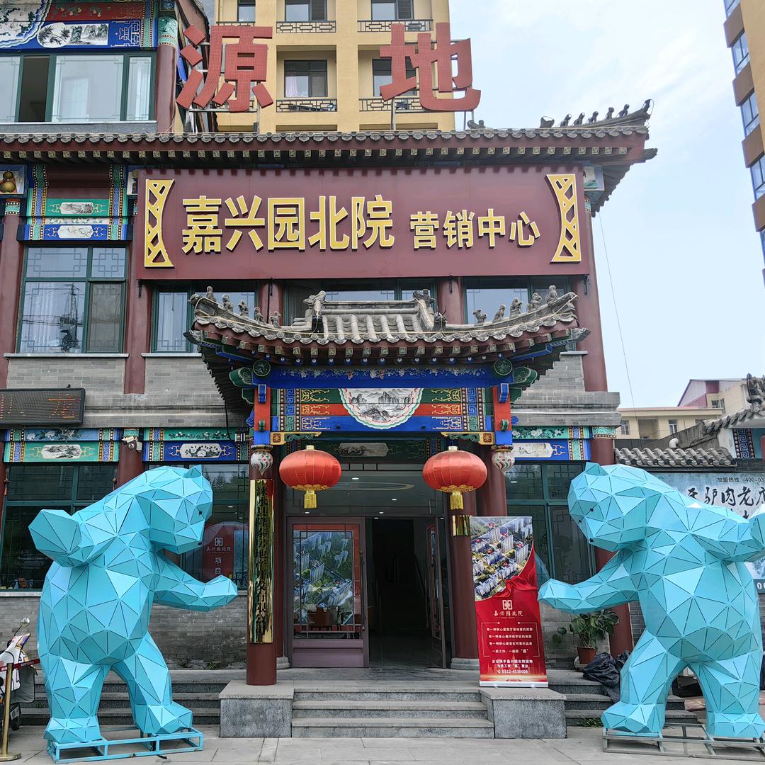 嘉兴园北院