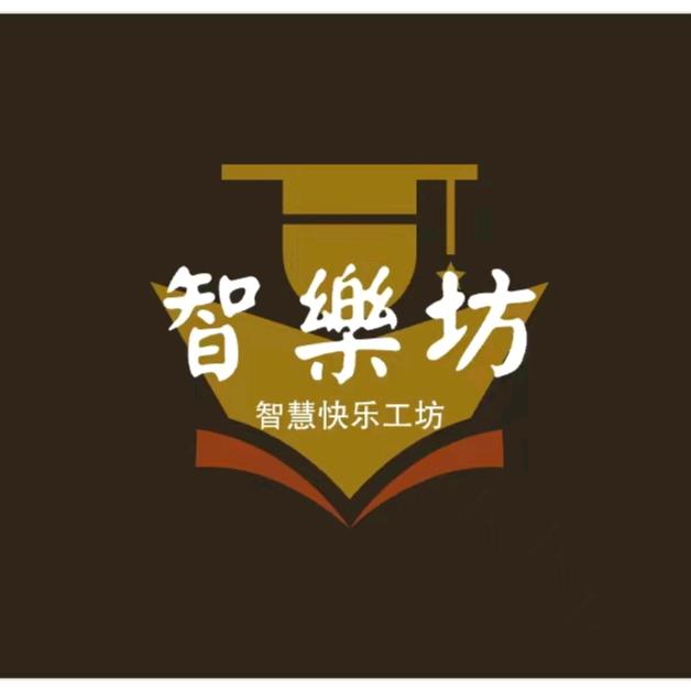 智乐坊托管培训中心