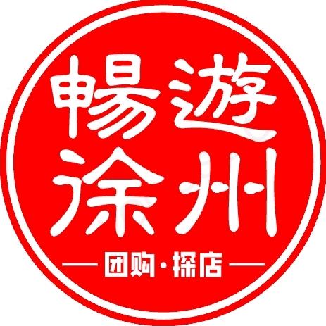 畅游徐州