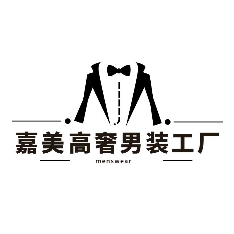 嘉美高奢男装工厂店