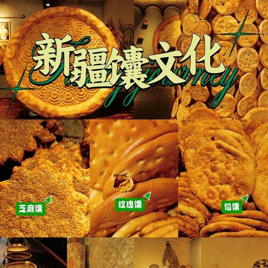热合曼的馕