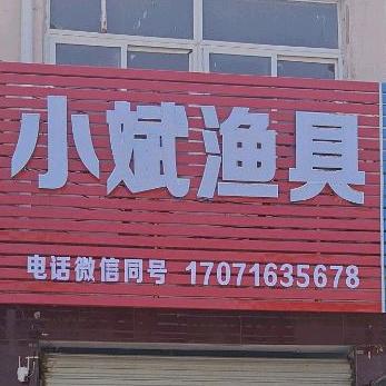 🌈小斌渔具