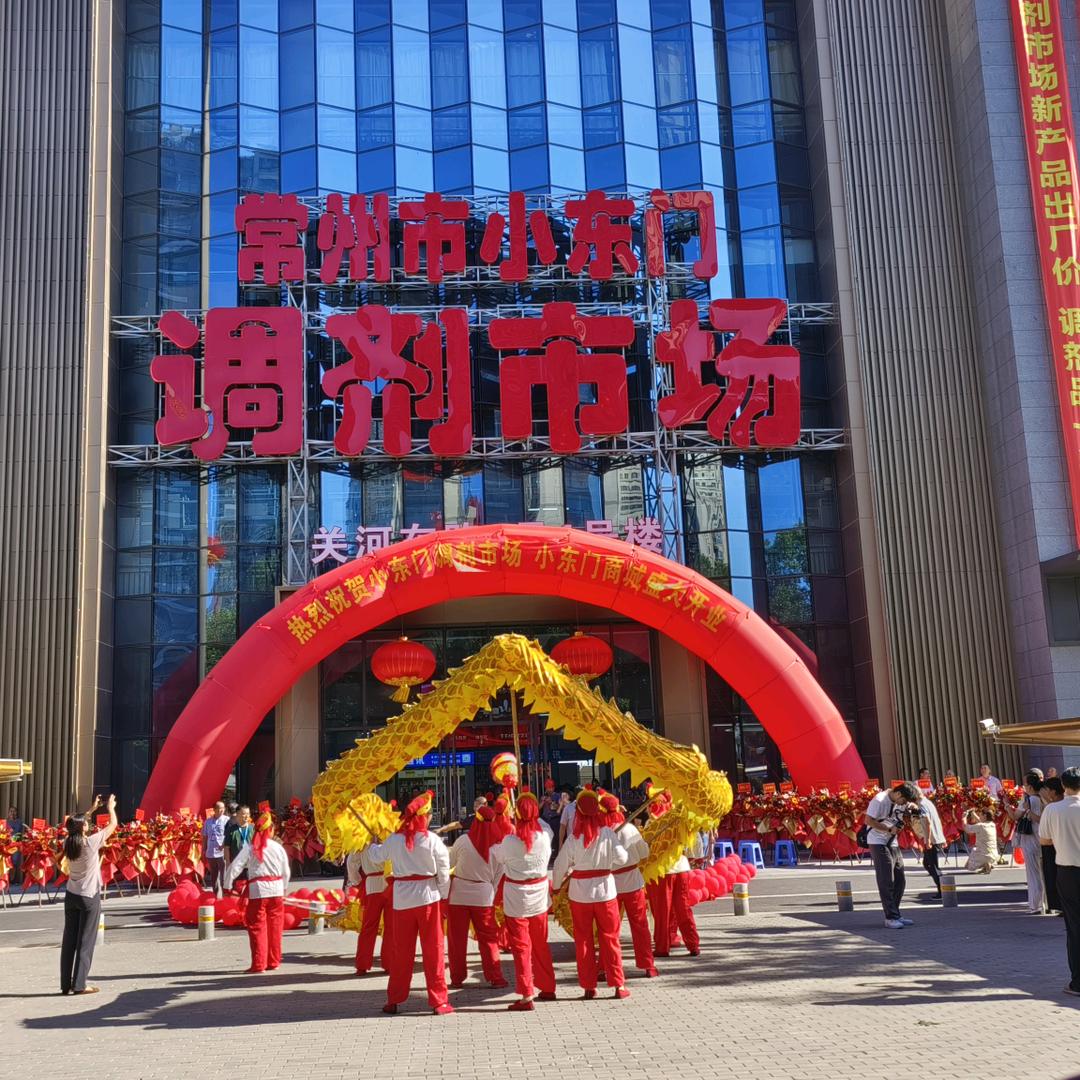 常州小东门调剂市场