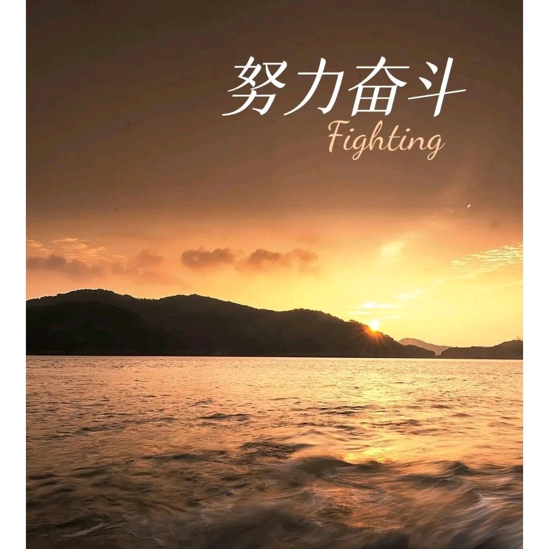 袁气满满