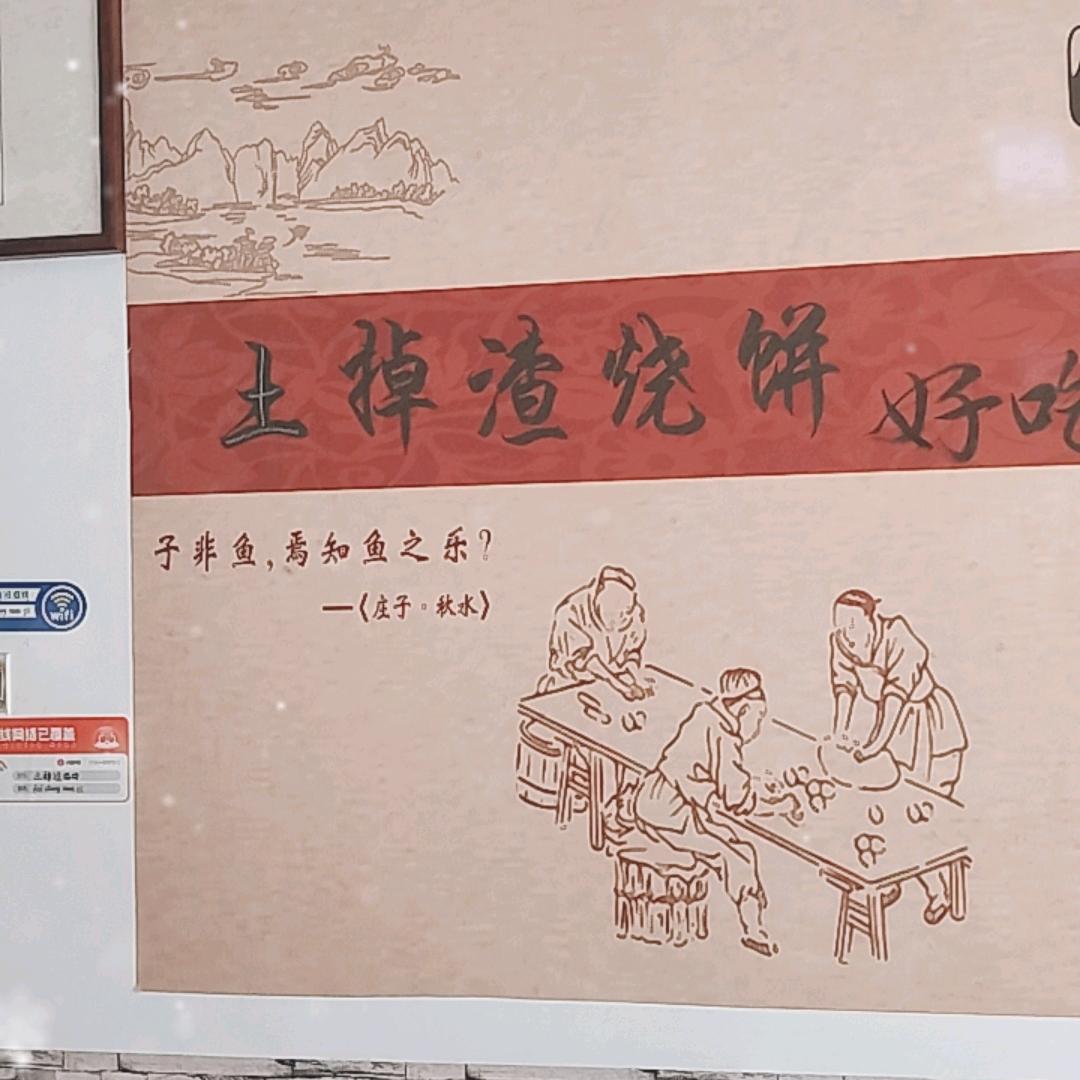 姚村土掉渣烧饼
