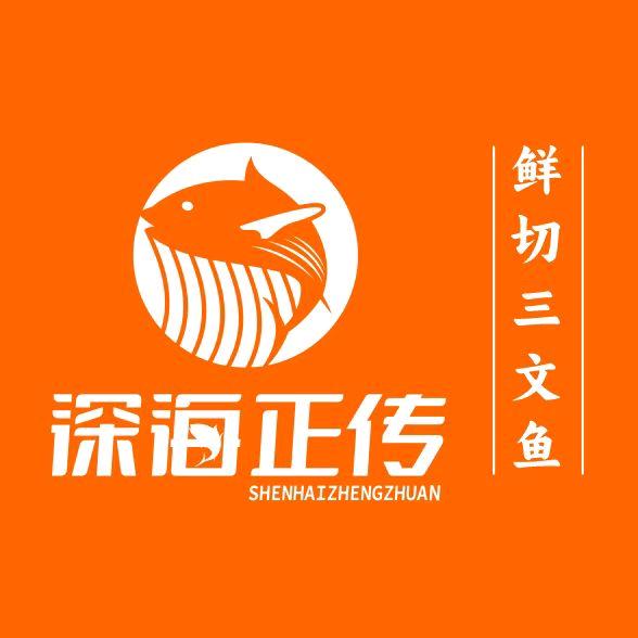 深海正传三文鱼