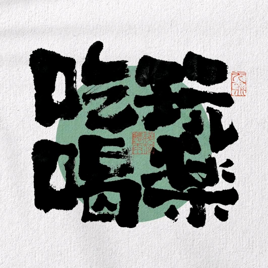 大湾区·周周